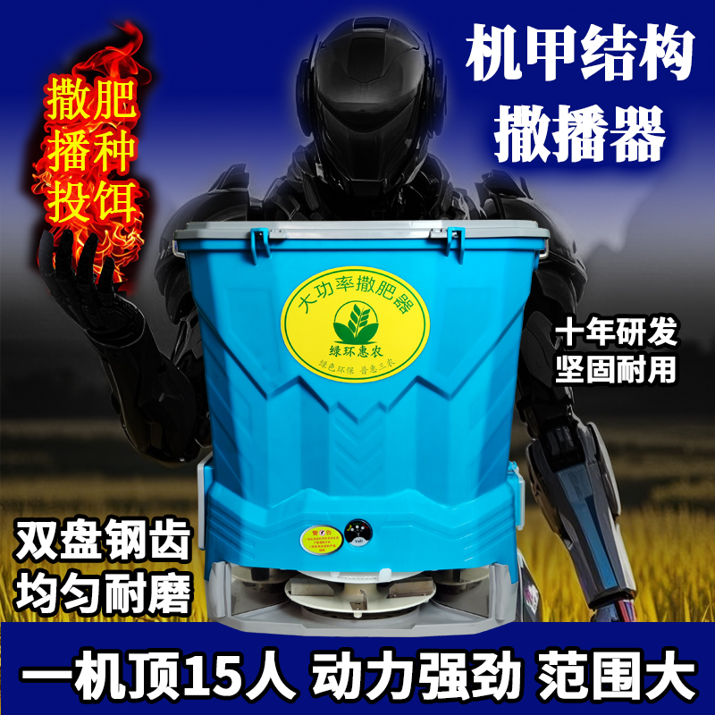绿环惠农电动施肥神器农用大容量