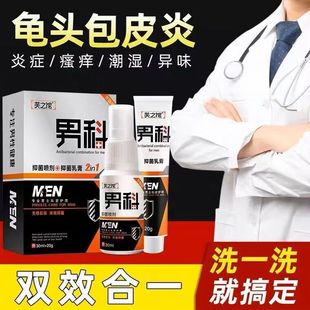 早泄包皮炎龟头炎症专用瘙痒冠状沟男性珍珠粒私处疹洗液喷雾剂膏