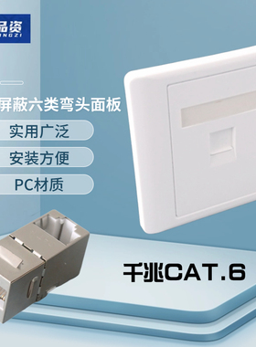 86型白色单口屏蔽直插弯头90度六类CAT.6电脑万兆RJ45网络面板