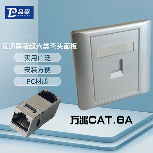 86型银色单口屏蔽直插弯头90度超六类CAT.6电脑万兆RJ45网络面板
