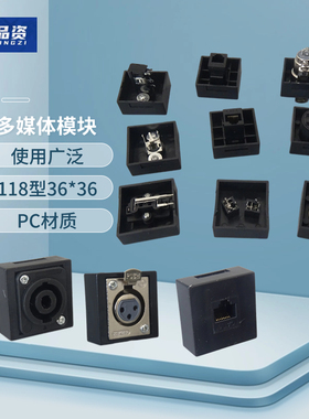 118型黑色36*36 模块电源五孔网络电话HDMI USB VGA 免焊焊接插座