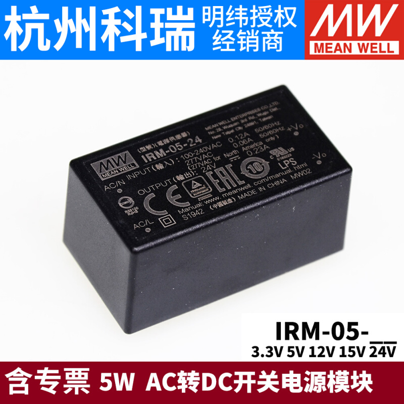 台湾明纬IRM-05直插型5W 3.3V5V12V15V24V AC转DC开关电源模块 五金/工具 开关电源 原图主图