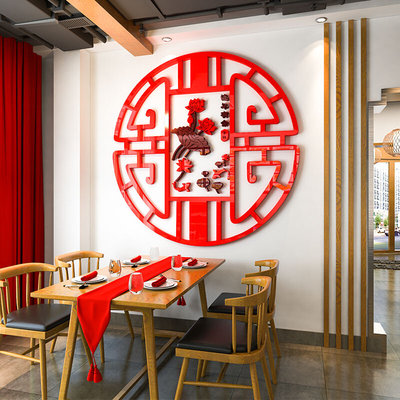 中国风墙贴画3d立体房间火锅烧烤店亚克力贴纸客餐厅饭店墙面装饰