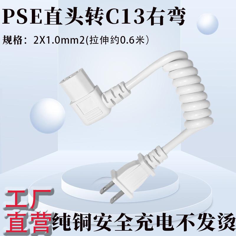 PSE直头两插转弯头C13品字尾便携式短线数码充电线弹簧线