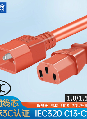 红色3C认证公母头10A纯铜IEC320C13-C14PDUUPS服务器电源线连接