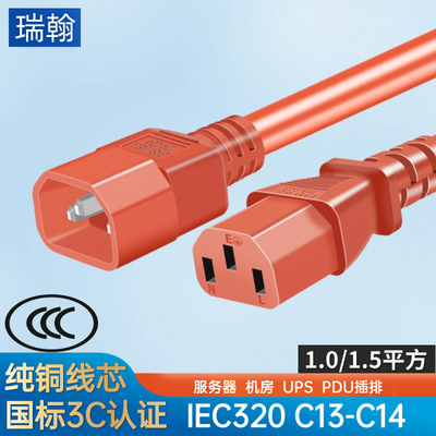红色3C认证公母头10A纯铜IEC320C13-C14PDUUPS服务器电源线连接