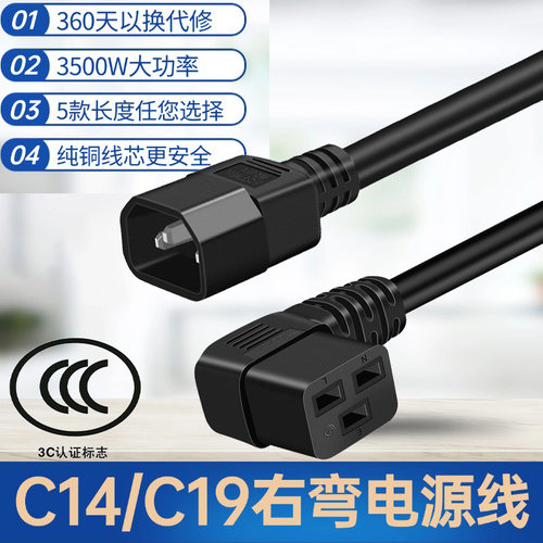 IEC320 C14转C19弯头C21横向品字尾电源线 1.5平方大功率250V10A