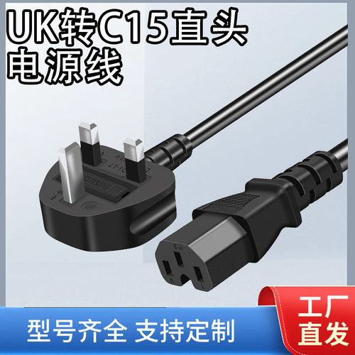 BS认证英规凹槽电源线英式英标品字尾C15插头线三孔纯铜英规凹槽