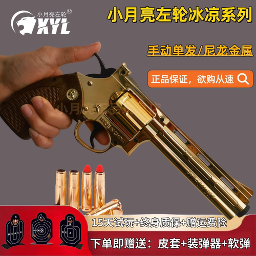 小月亮zp5左轮金属珍藏版玩具枪
