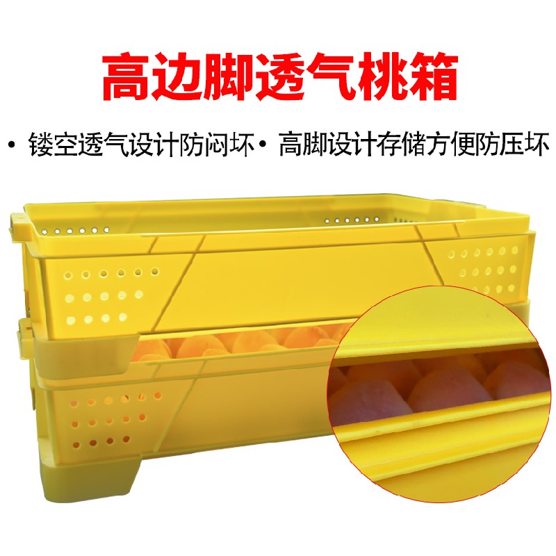 高脚桃箱葡萄筐长方形水果筐周转筐塑料筐周转箱葡萄采摘筐转运箱
