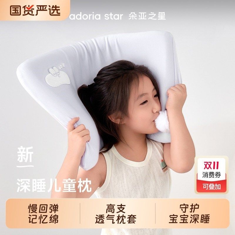 精选朵亚之星儿童枕头3岁以上幼儿园宝宝深睡枕芯套2025新款记忆
