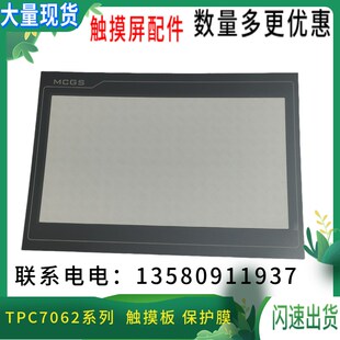 昆仑通态触摸屏TPC1061Ti/TPC1062K/TPC1061Hn 10寸触摸板 保护膜