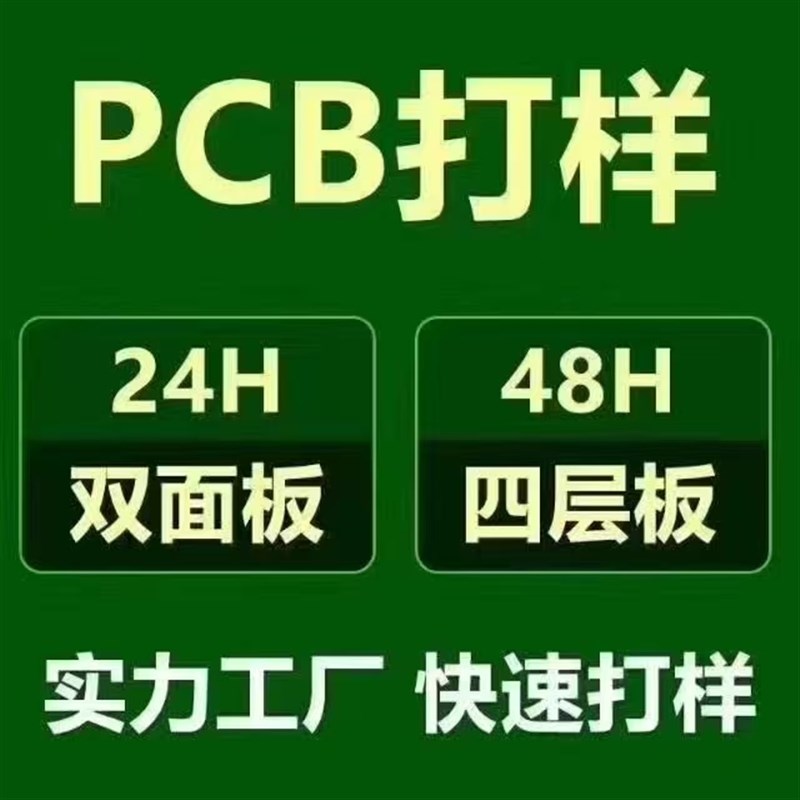 PCB打样电路板制作批量生产单双四层六层八层板加急订制焊接贴片