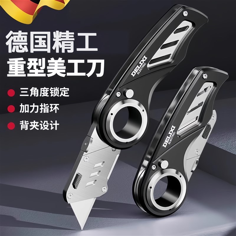 德国美工刀重型全钢加厚多角度折叠壁纸刀工业级电缆剥皮专用刀
