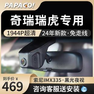 奇瑞瑞虎8plus 8专用行车记录仪免走线25款 双摄 pro