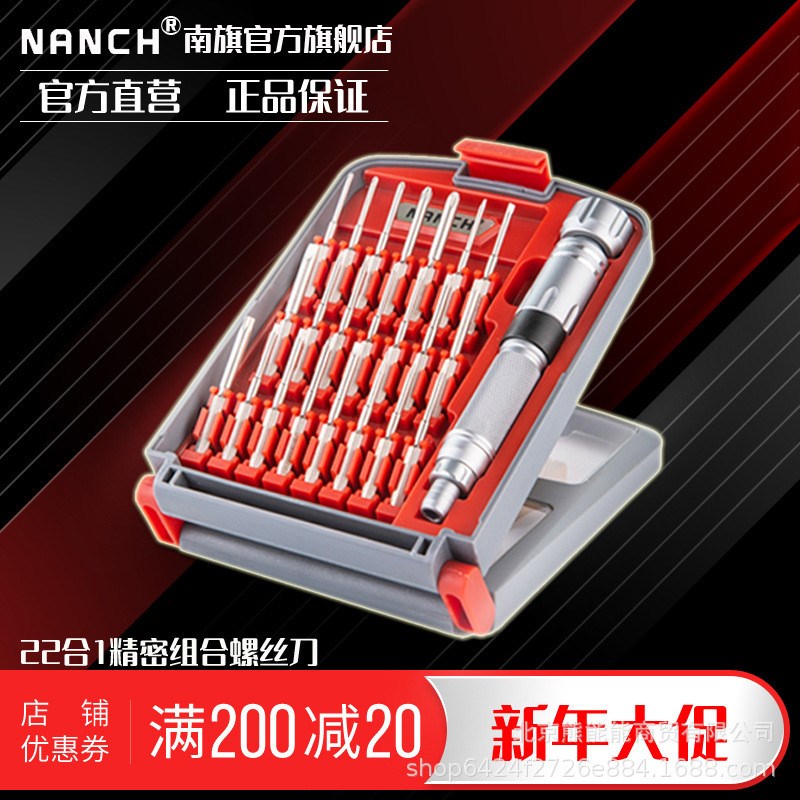 南旗螺丝刀套组22合1S2多功能精密螺丝刀套组维修工具手柄批头