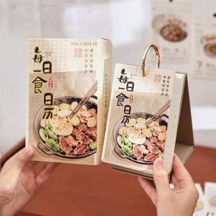 精选2026年今天吃什么美食日历 创意菜品365每日一食办公桌面摆件