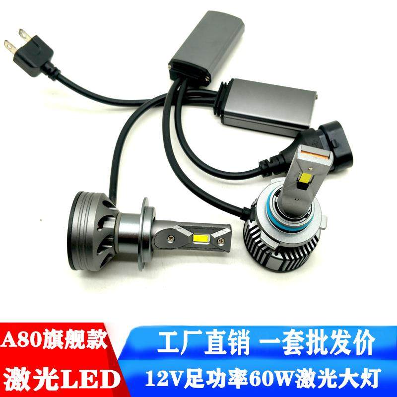 新款激光led汽车大灯H7强光灯泡H1远光近光超亮远近一体聚光车灯