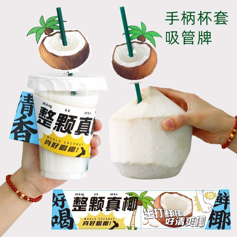 精选椰子椰树椰汁生椰拿铁杯套奶茶店手柄粘合杯托芋泥椰奶茶吸管,餐饮具,杯套,淘宝优惠券,粉丝福利购,淘宝优惠卷
