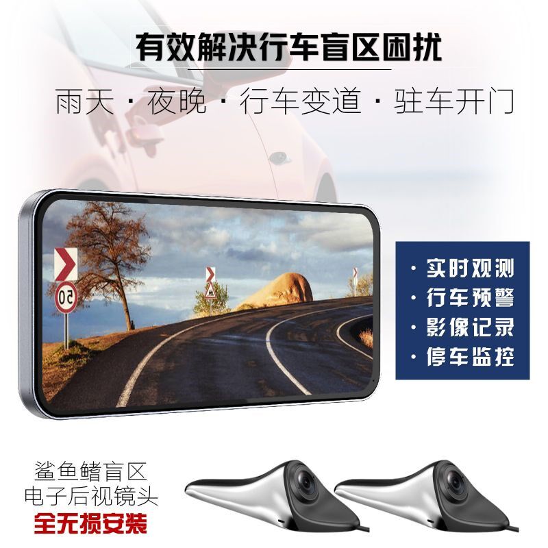 CMS电子后视镜盲区辅助镜行车记录仪停车监控左右侧盲区BSD预警