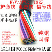 0.5 电源线 信号线 1.0 0.75 0.3 0.2 RVV18 护套线 纯铜国标