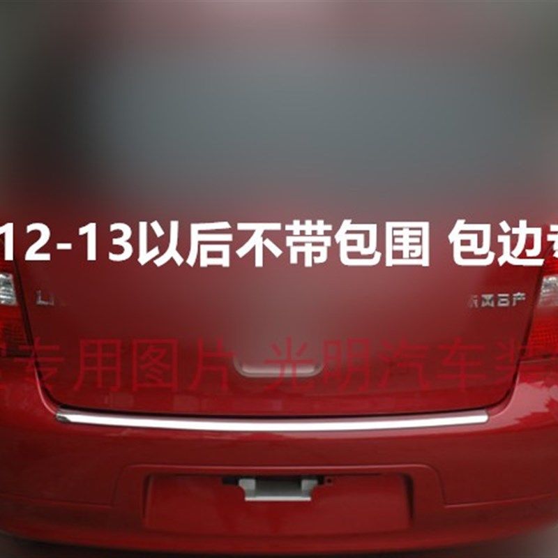 适用于07-19款骊威后护板 后备箱改装专用后杠踏板装饰条车身亮条