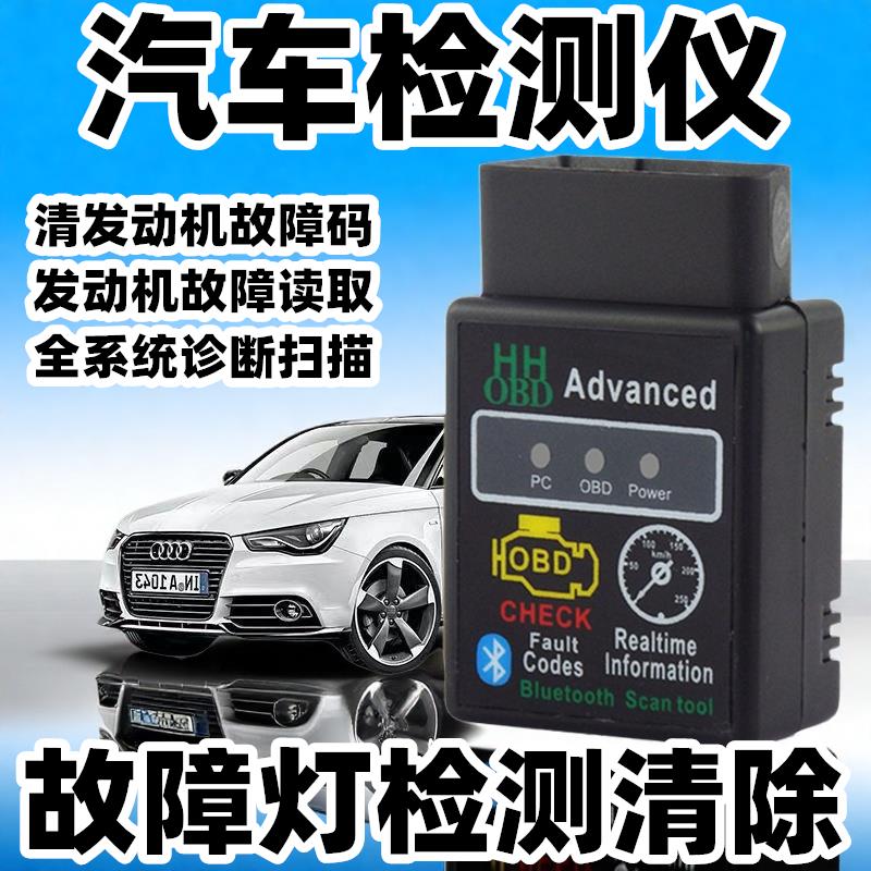 汽车故障检测仪OBD智能盒子故障解码器发动机故障维修诊断测试仪