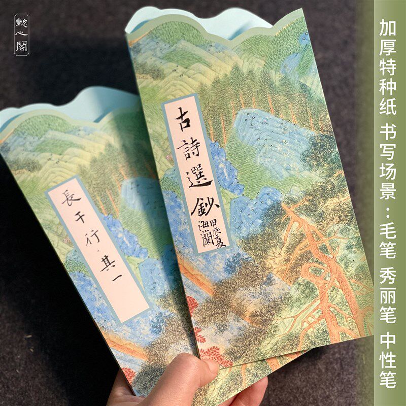 懿心阁国风山脉册页硬笔书法作品纸书法纸练字专用纸方格练字本