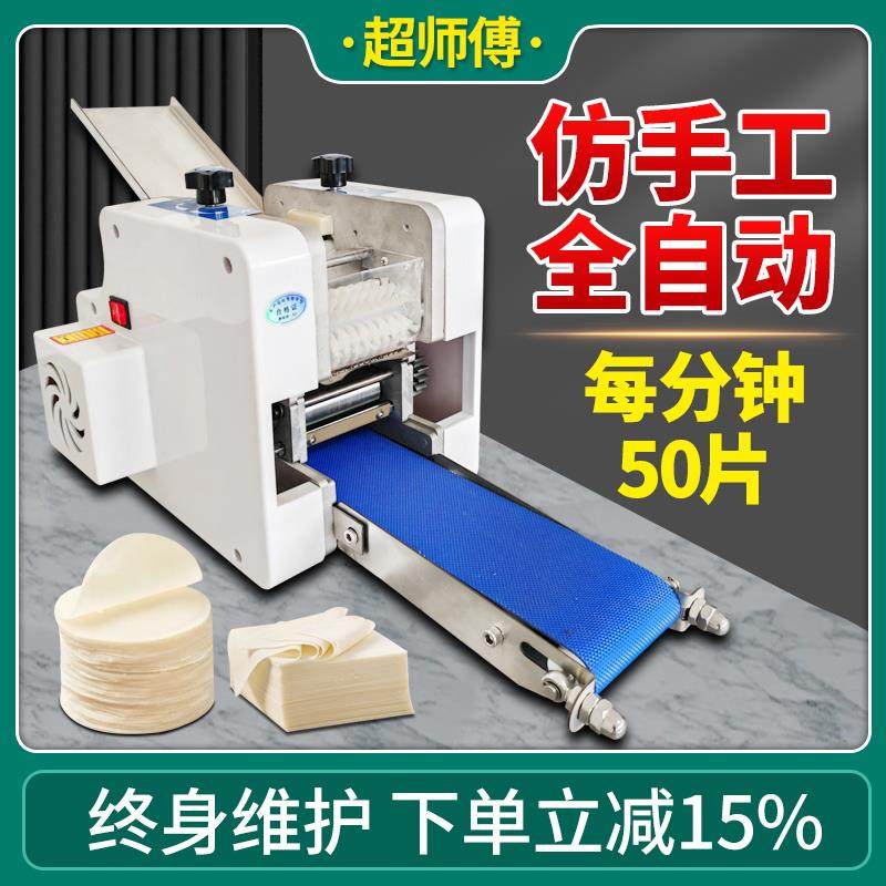 小型全自动压皮机新型电动商用水饺皮机馄饨馄饨面条彷手工擀皮机