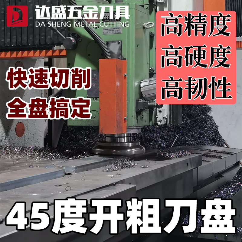 台湾欣亿昌545-45度BT50进口平面铣刀盘开粗数控正反飞刀盘可转位