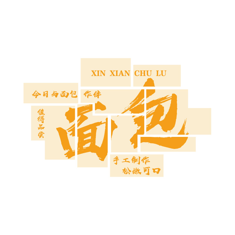 面包店蛋糕店墙壁画烘焙甜品店装饰画手工烘焙创意海报墙面挂画