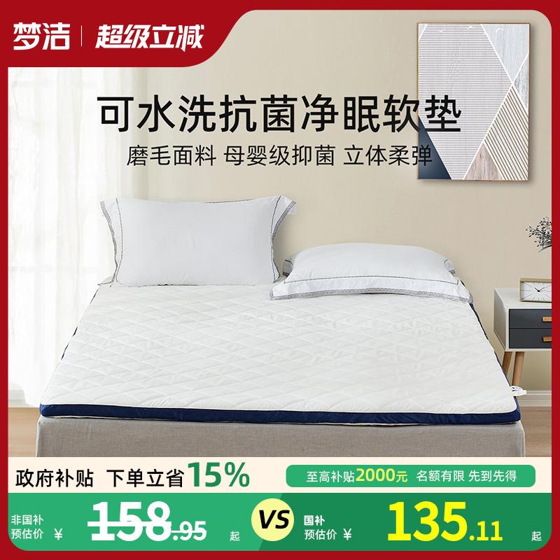 梦洁家用床垫软垫学生宿舍四季单人垫被床褥席梦思榻榻米可折叠