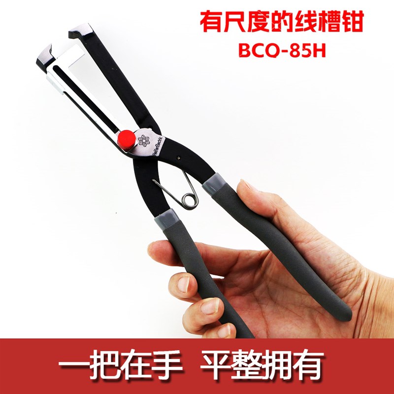 PVC线槽拔齿钳顶切钳电工强力线槽钳BCQ-85HC侧板顶切钳电工工具