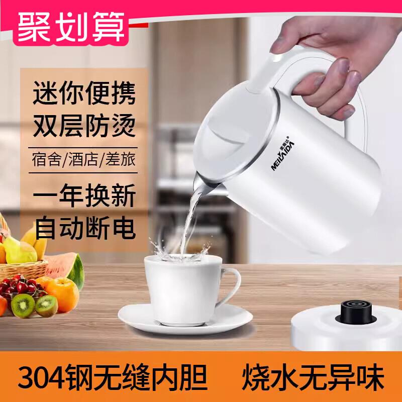 便携式旅行小型电热水壶迷你烧水壶小容量不锈钢电热杯酒店电水壶