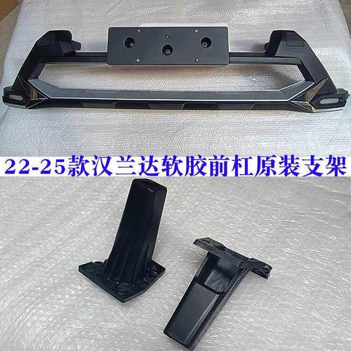 汉兰达前杠支架锐搏原装安装固定架子卡子配件拖车钩架子22-25款