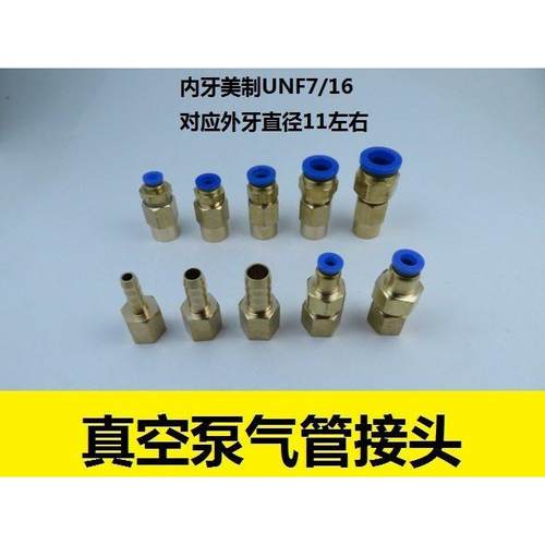 真空泵进气嘴转气管快插快拧宝塔接头UNF7/16-20抽气咀胶管转换接
