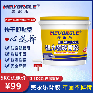 瓷砖强力背涂胶单组份5kg桶装强力瓷砖粘合剂玻化砖背胶大砖上墙