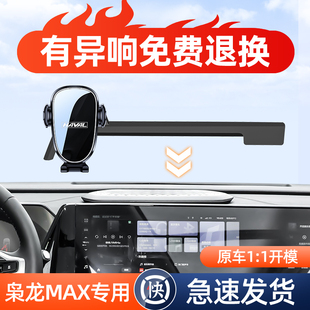 精选哈弗枭龙MAX手机车载支架屏幕卡扣式专用汽车手机架新款导航