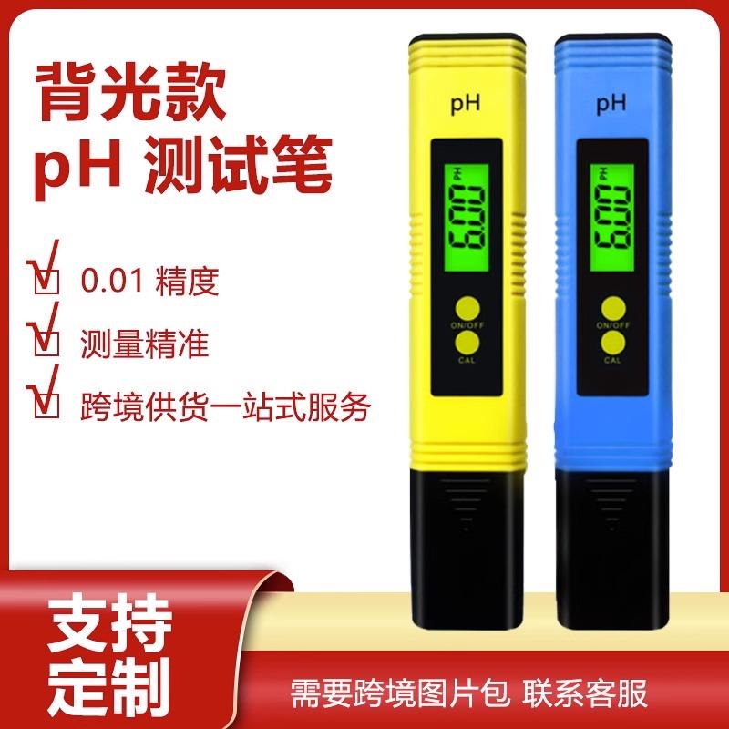 可携式高精度PH酸度计 PH监测仪表酸碱度水质检测仪器 ph值检测笔