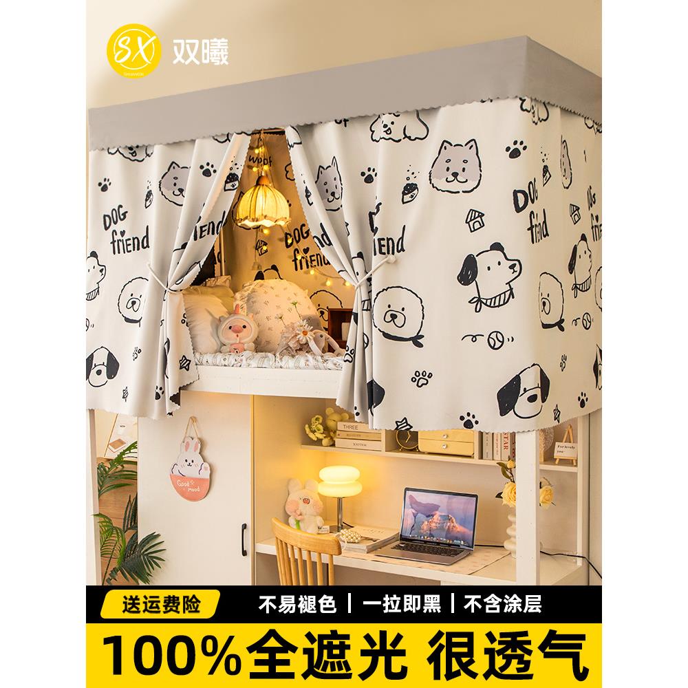 学生宿舍上铺遮光床帘遮挡帘上下铺2025新款桌帘寝室窗帘床围挡布