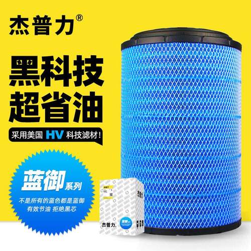 杰普力K2841空气滤芯适配解放J6P重汽豪沃T7H陕汽德龙F3000天V悍V