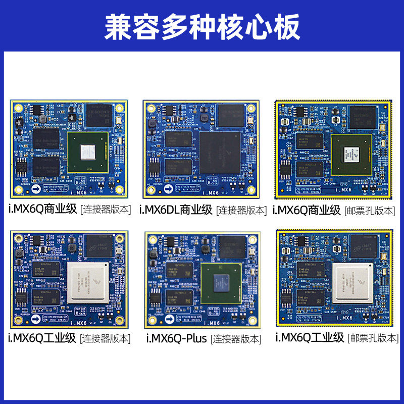 迅为i.MX6Q开发板NXP恩智浦ARM安卓linux兼容iMX6工业Plus核心板