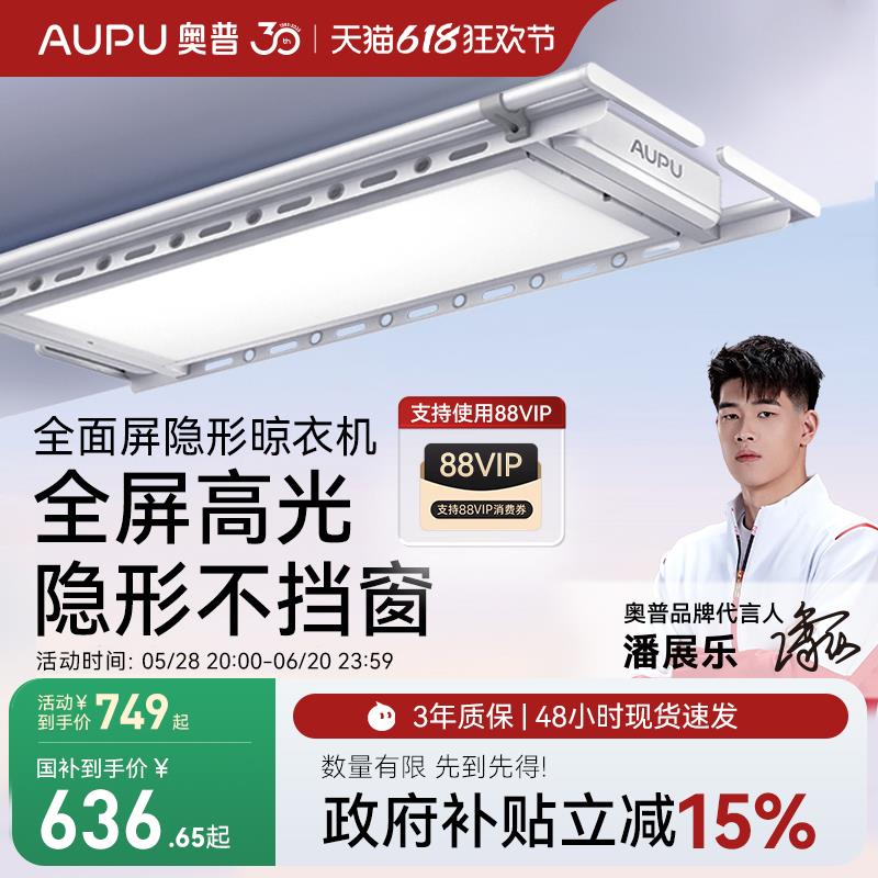 奥普电动晾衣架L7s 遥控升降伸缩晾衣杆阳台家用自动晒衣机L7