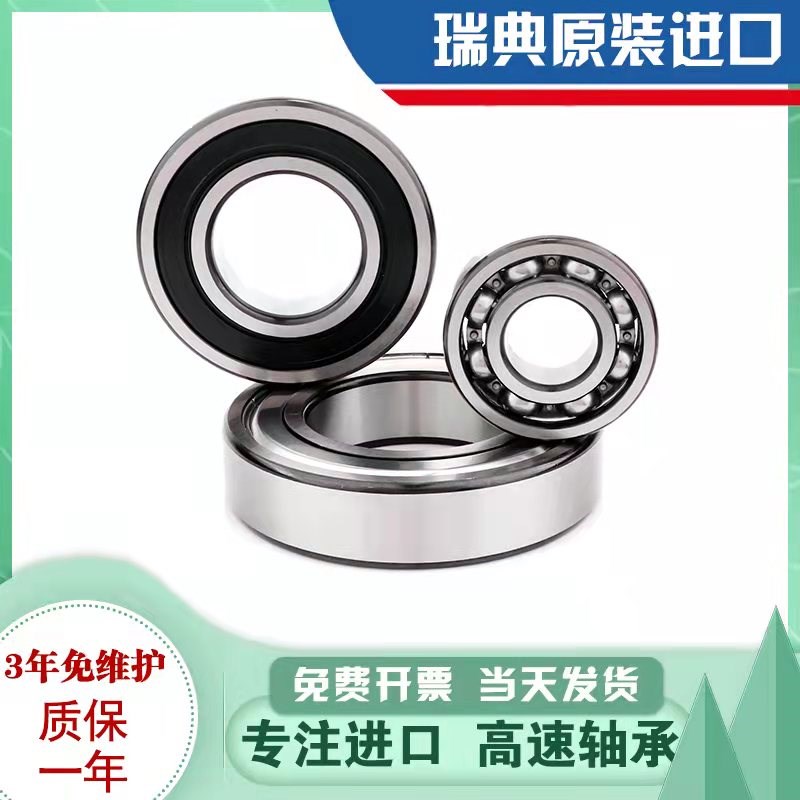 不锈钢进口瑞典轴承W6200 S6201 6202 S6203 6204 6205 6206 6207