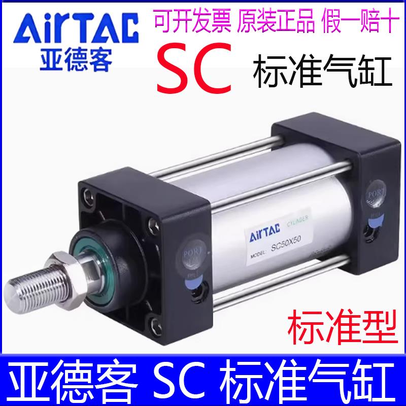 亚德客SC32X25 40X50 63X75X80X100X125X150X200X300X400标准气缸