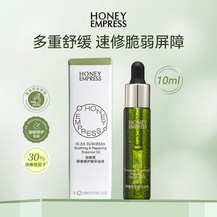 Empress海茵倍詩油橄欖舒緩修護(hù)精華油液平衡水油10ml Honey