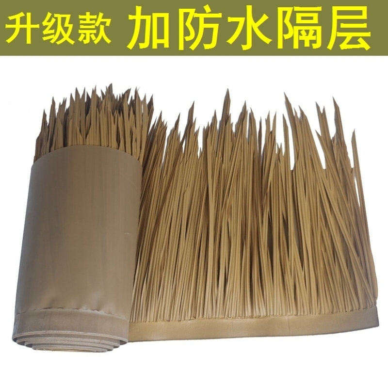 仿真茅草隔热屋顶假稻草凉亭阻燃塑料毛草景区民宿庭院农家乐装饰