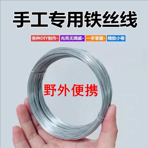 镀锌防锈0.8号细铁丝DIY扎丝