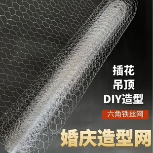 鸡笼网六角网婚庆吊顶瀑布玫瑰插花花艺拧花网造型网圣诞树铁丝网