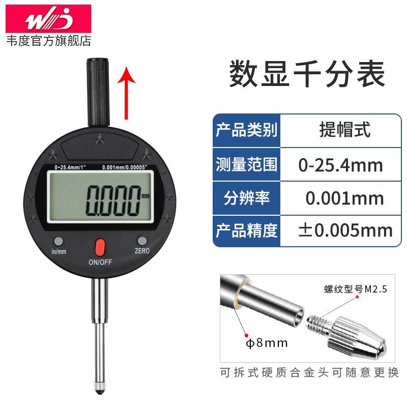 韦度千分表高度规数显高度计高度测量仪深度尺百分表大理石比测台